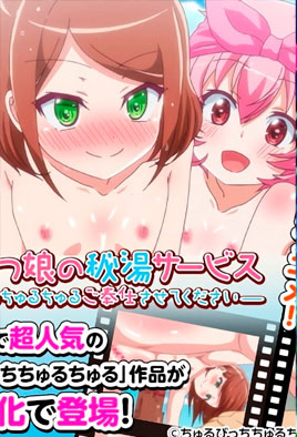 Toromitsu Musume no Hitou Service : Torottoro Churu Churu Gohoushi Sasete Kudasai